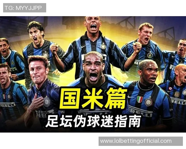 中超精彩对决国米大胜波尔图引发转会热议与球迷狂欢